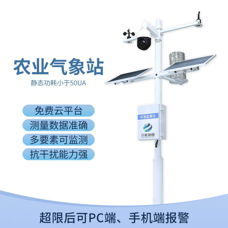 農業(yè)物聯(lián)網(wǎng)氣象站