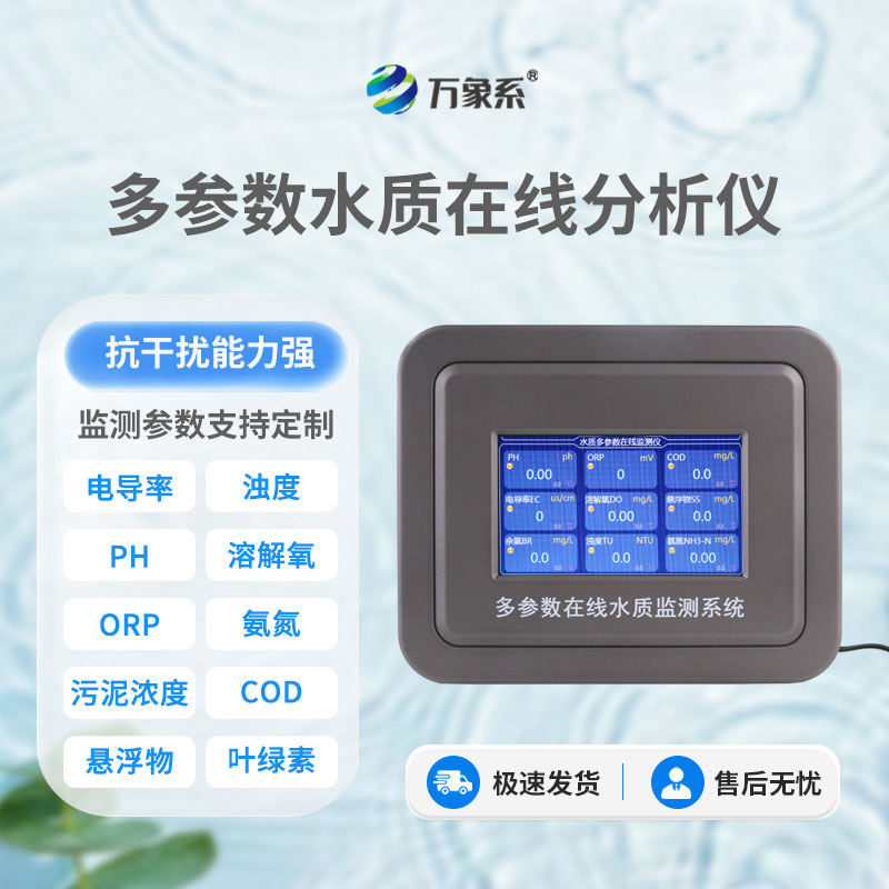 實(shí)時在線水質(zhì)監(jiān)測系統(tǒng)