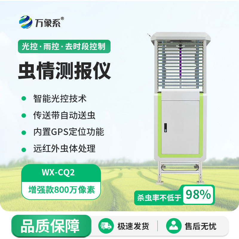 自動蟲情測報(bào)系統(tǒng)